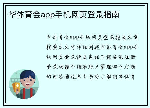 华体育会app手机网页登录指南