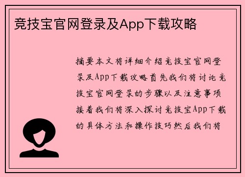 竞技宝官网登录及App下载攻略