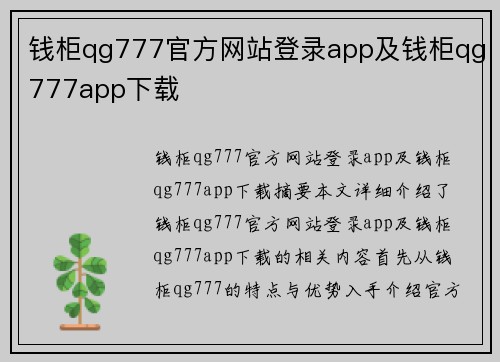 钱柜qg777官方网站登录app及钱柜qg777app下载